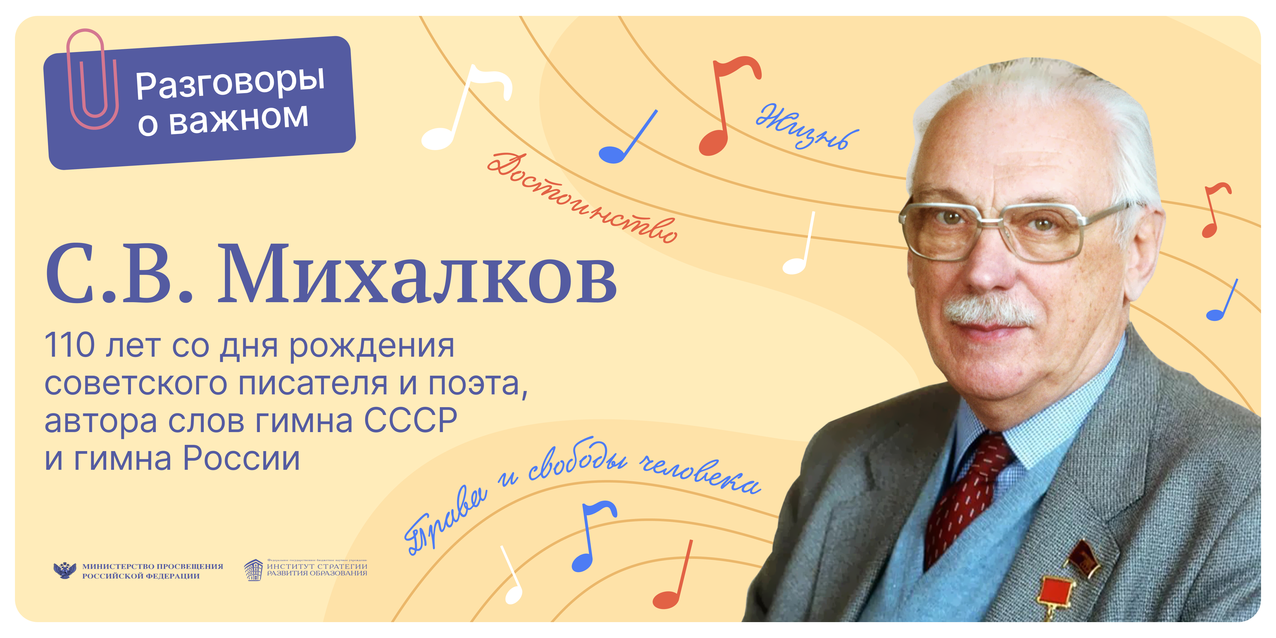 110-летие со дня рождения С.В. Михалкова.